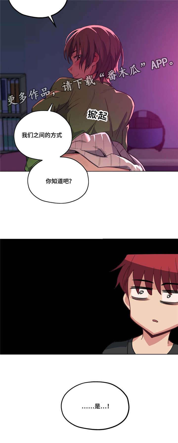 非常师生档漫画,第21章：开始了5图