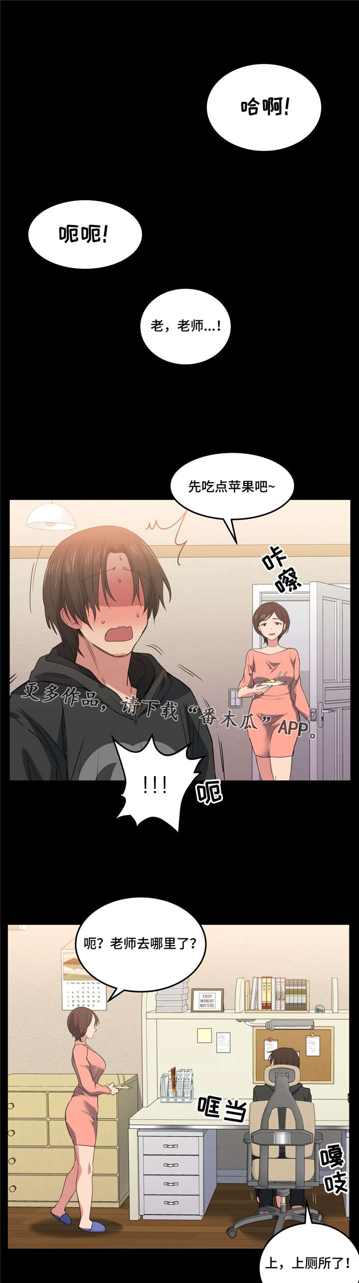 非常师生档漫画,第34章：坏小子5图