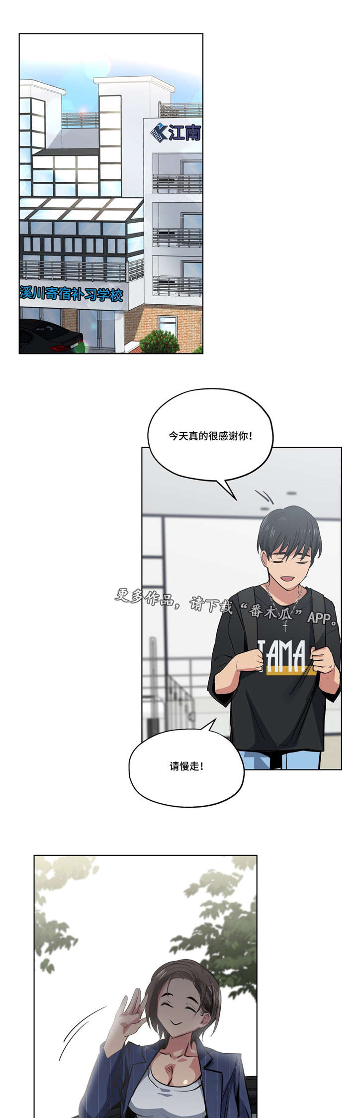 非常师生档漫画,第38章：早上好4图