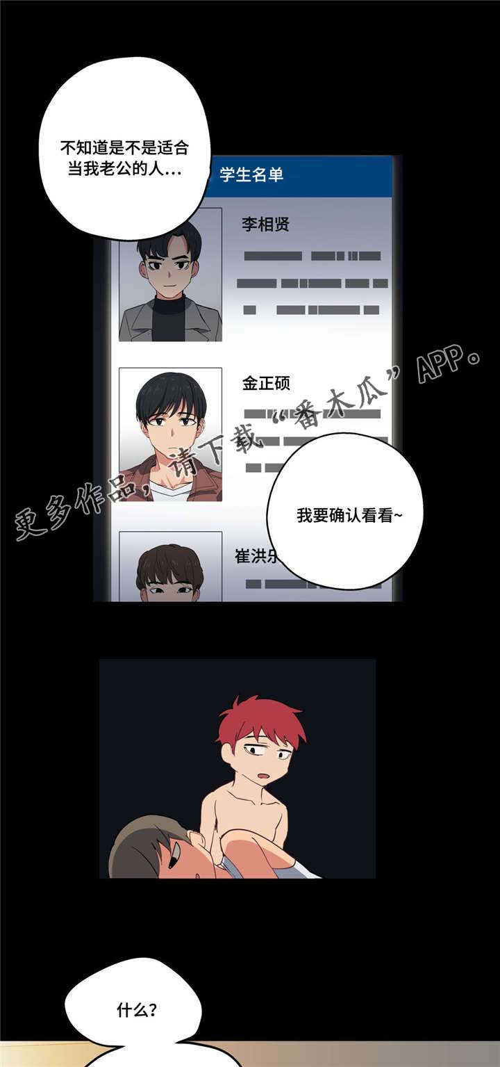 非常师生档漫画,第21章：开始了1图