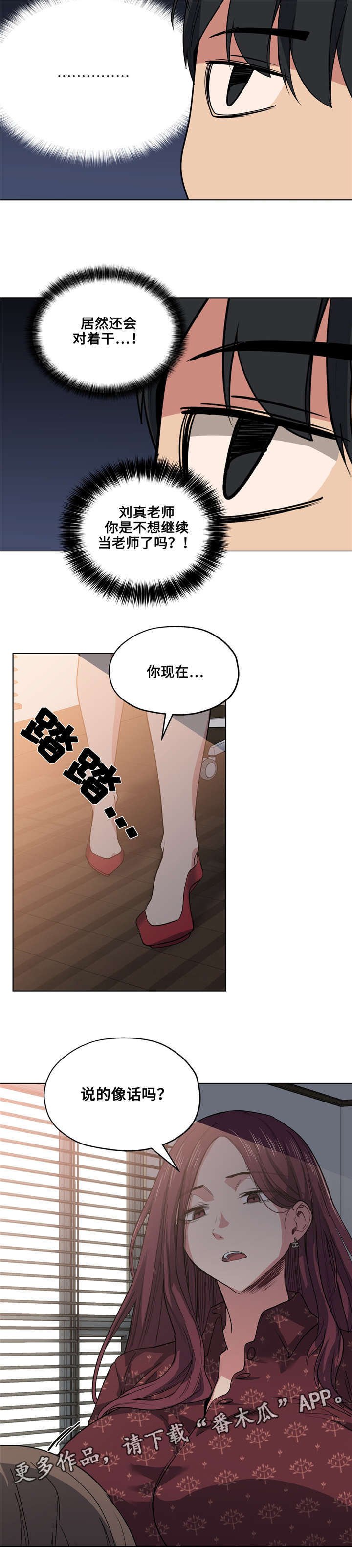 非常师生档漫画,第32章：像话吗1图