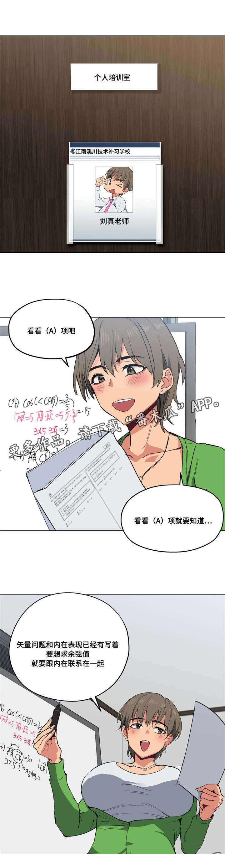 非常师生档漫画,第16章：性感老师5图