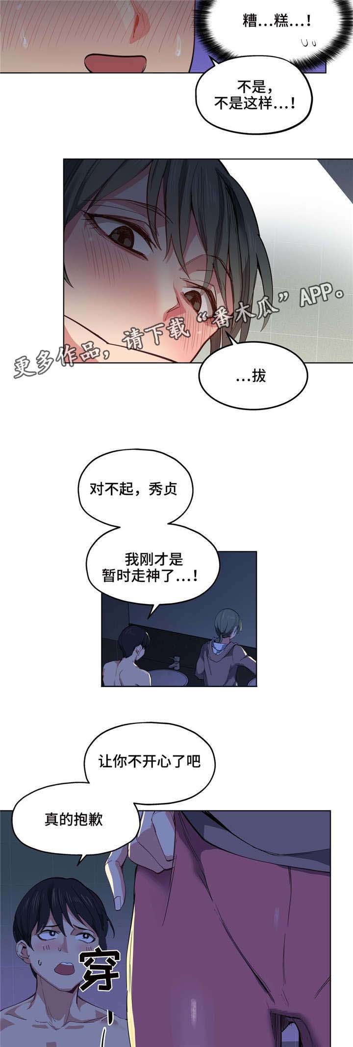 非常师生档漫画,第8章：缓解压力3图