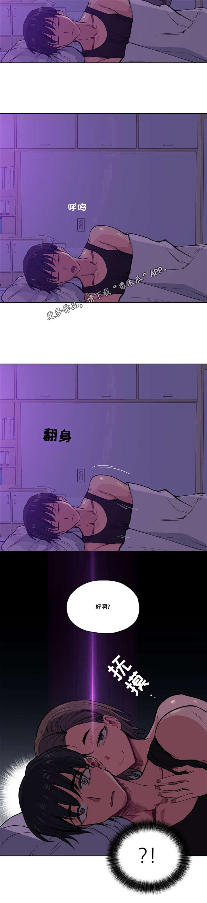 非常师生档漫画,第40章：心力交瘁3图