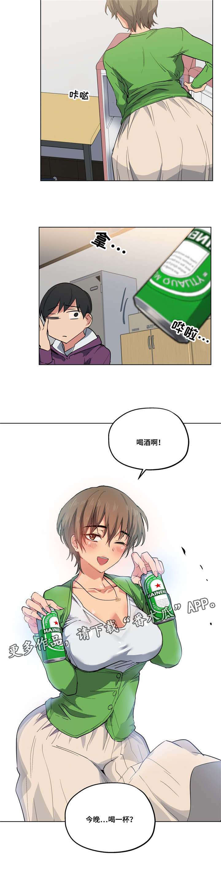 非常师生档漫画,第17章：不要失落5图