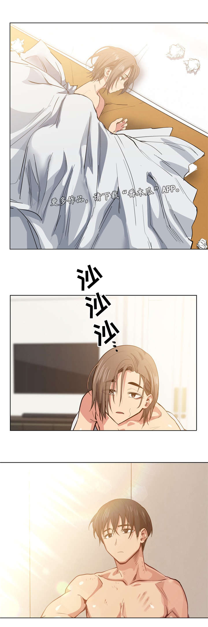 非常师生档漫画,第38章：早上好1图