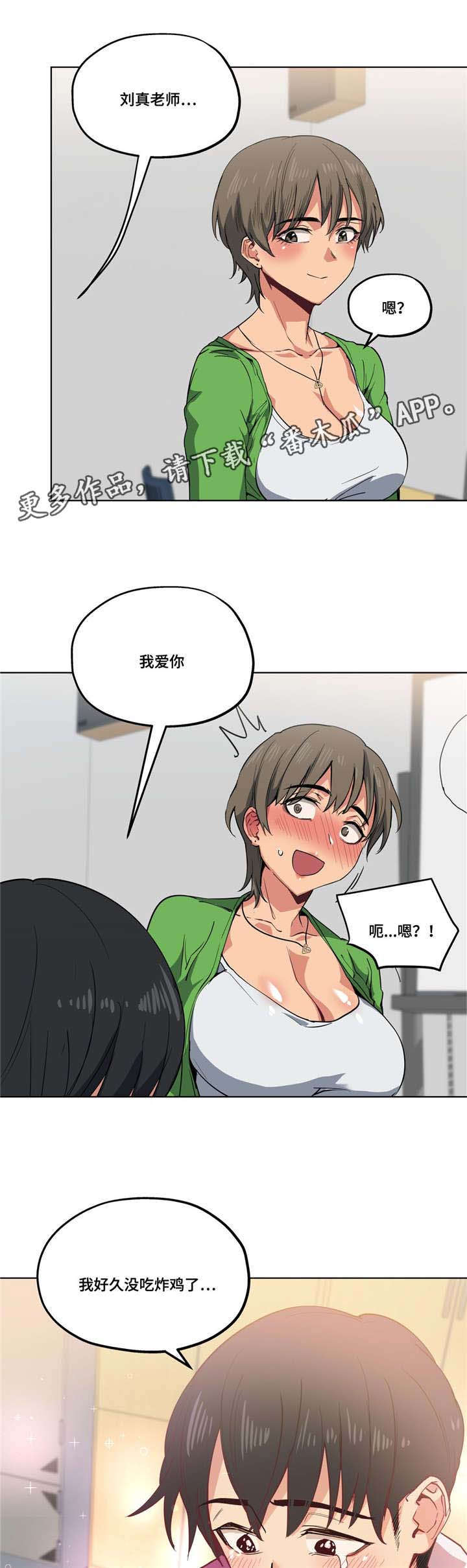 非常师生档漫画,第17章：不要失落3图