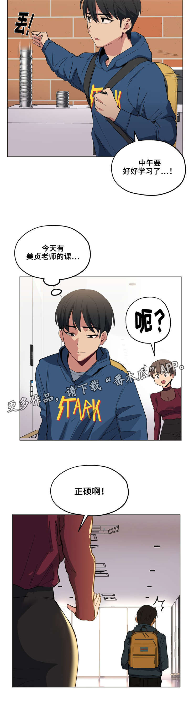 非常师生档漫画,第27章：混熟了5图