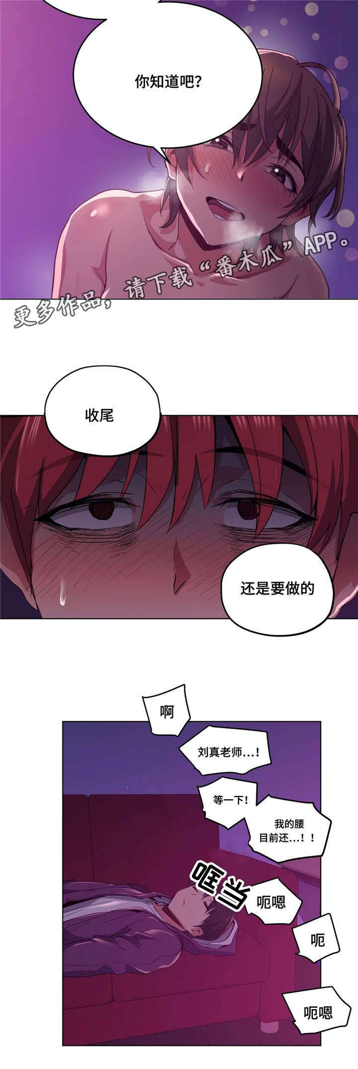 非常师生档漫画,第22章：等很久了2图