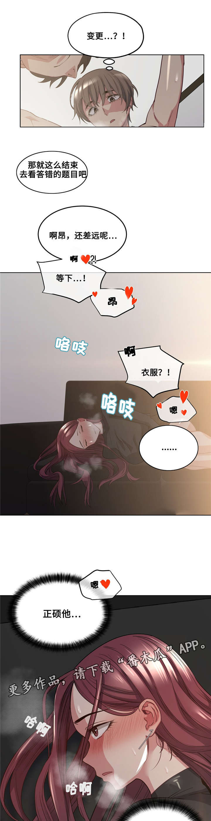 非常师生档漫画,第31章：被发现了1图