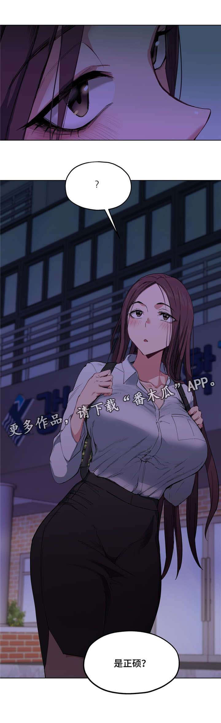非常师生档漫画,第9章：原谅你5图