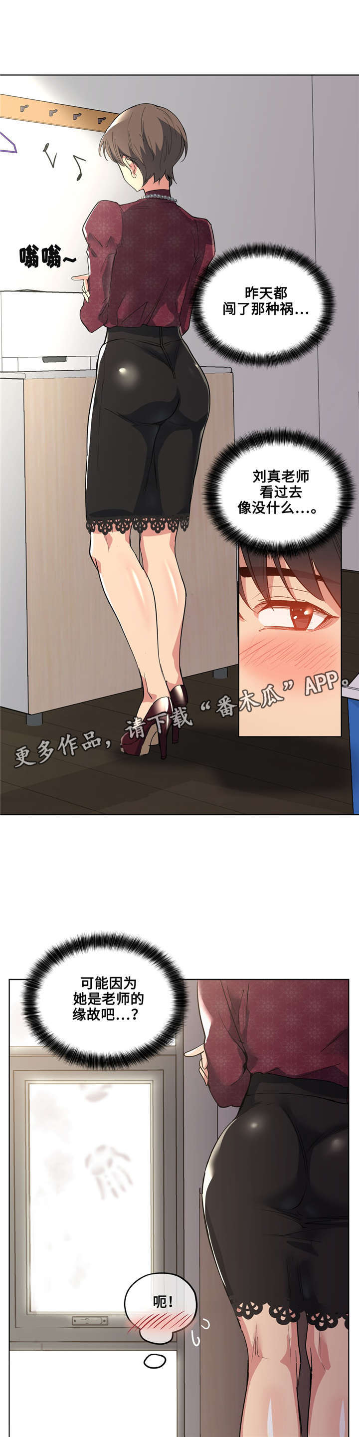 非常师生档漫画,第28章：集中训练1图