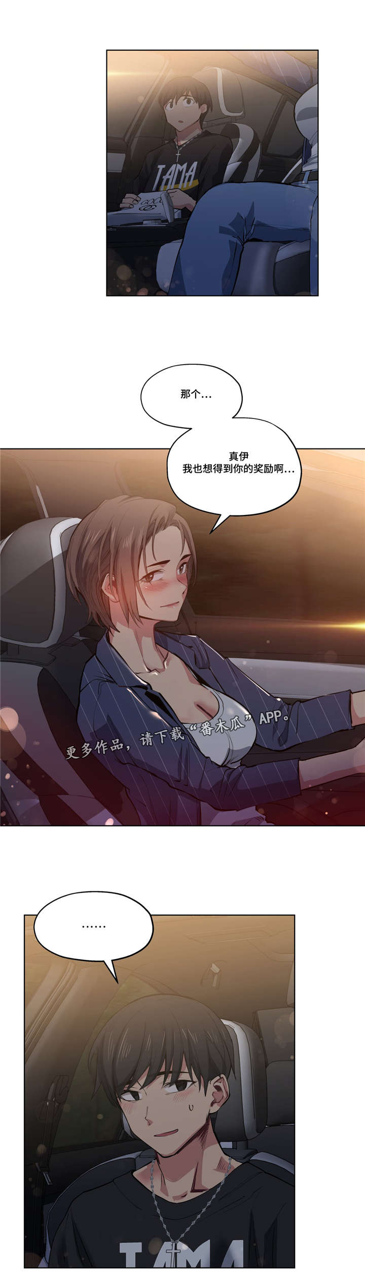 非常师生档漫画,第36章：奖励1图