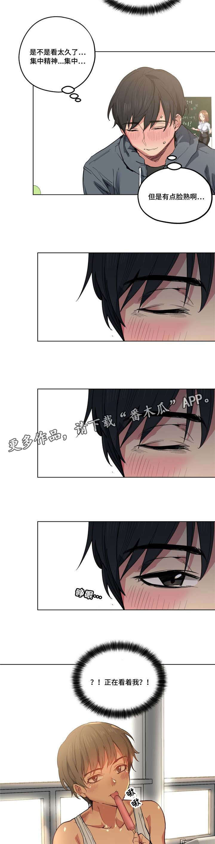 非常师生档漫画,第13章：看着我4图