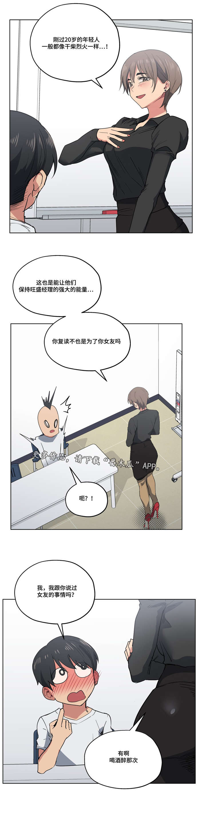 非常师生档漫画,第35章：不敢相信1图