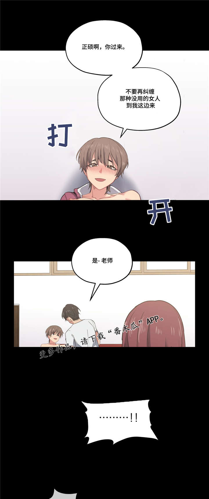 非常师生档漫画,第34章：坏小子1图