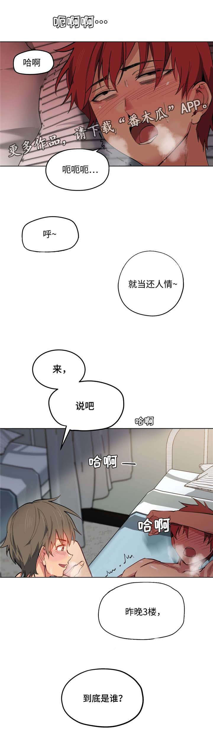 非常师生档漫画,第12章：天使4图