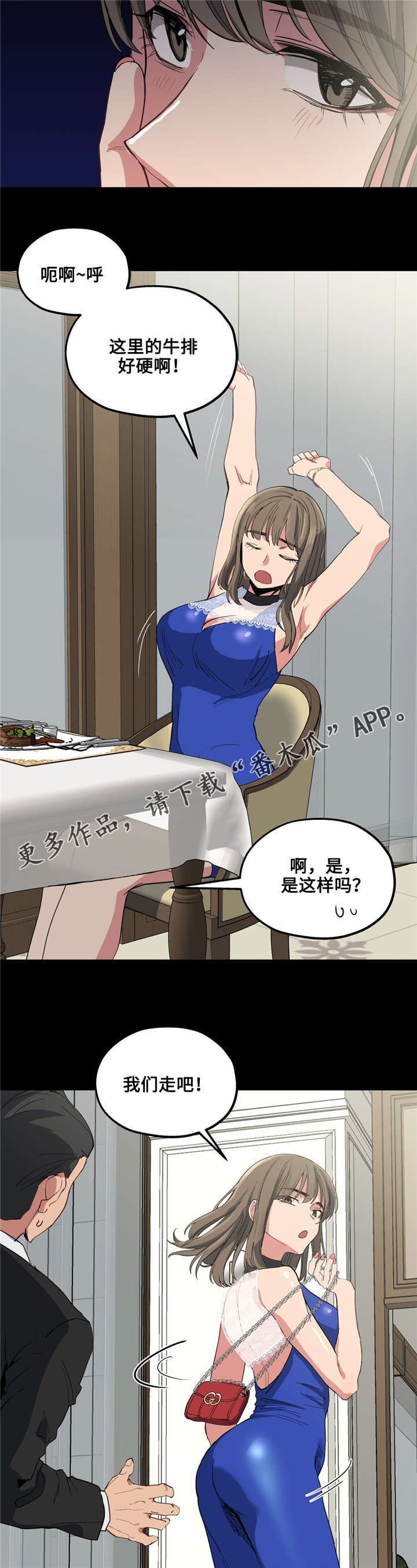 非常师生档漫画,第23章：自己选择4图