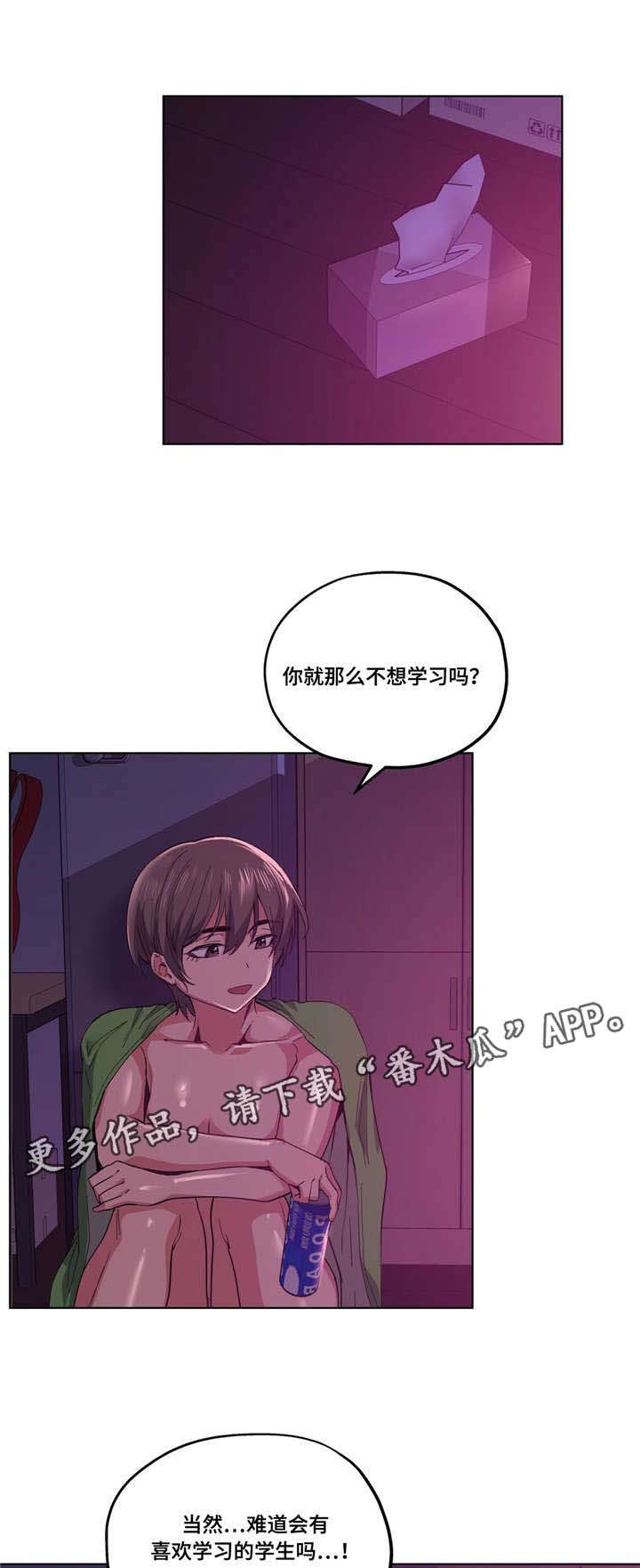 非常师生档漫画,第22章：等很久了3图