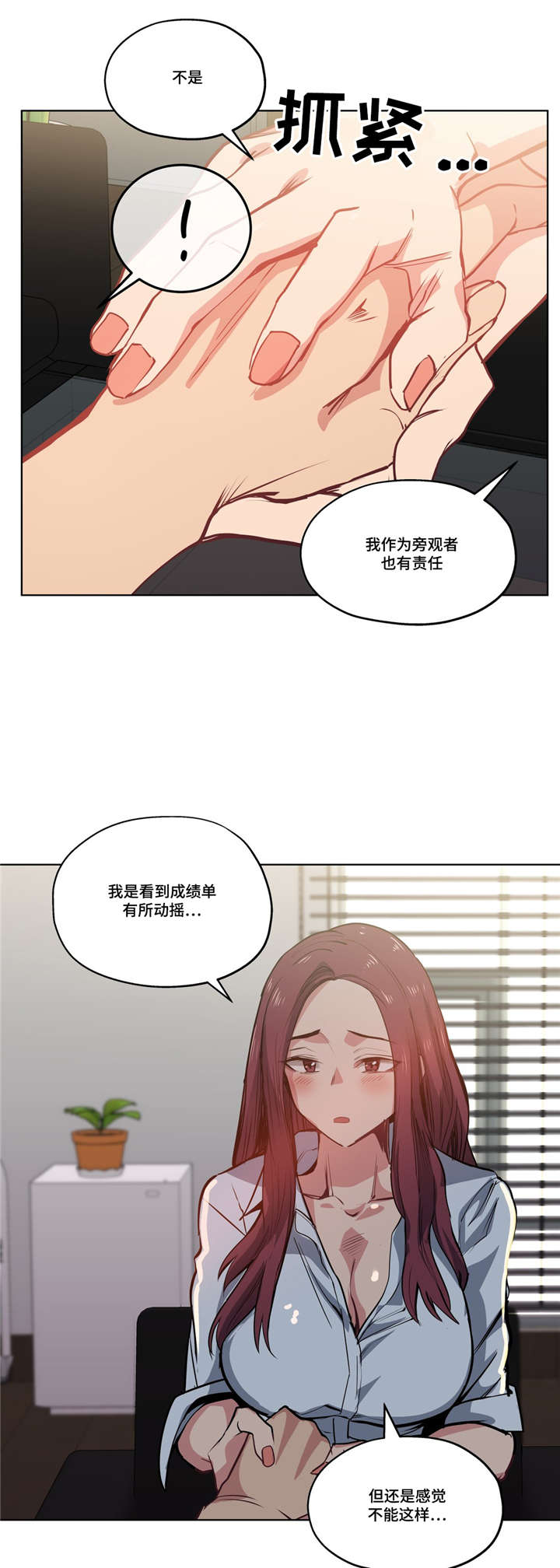 非常师生档漫画,第41章：道歉2图