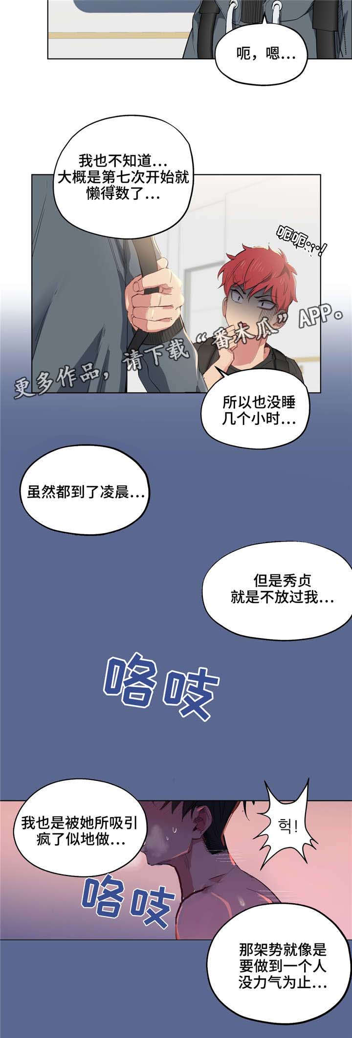 非常师生档漫画,第10章：漂亮吗2图