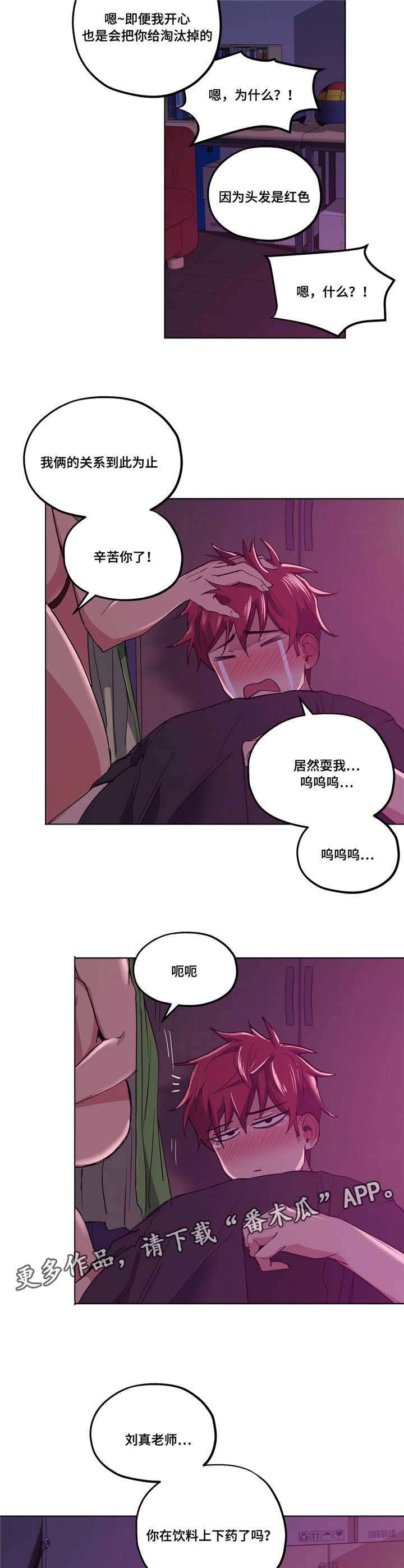 非常师生档漫画,第22章：等很久了5图