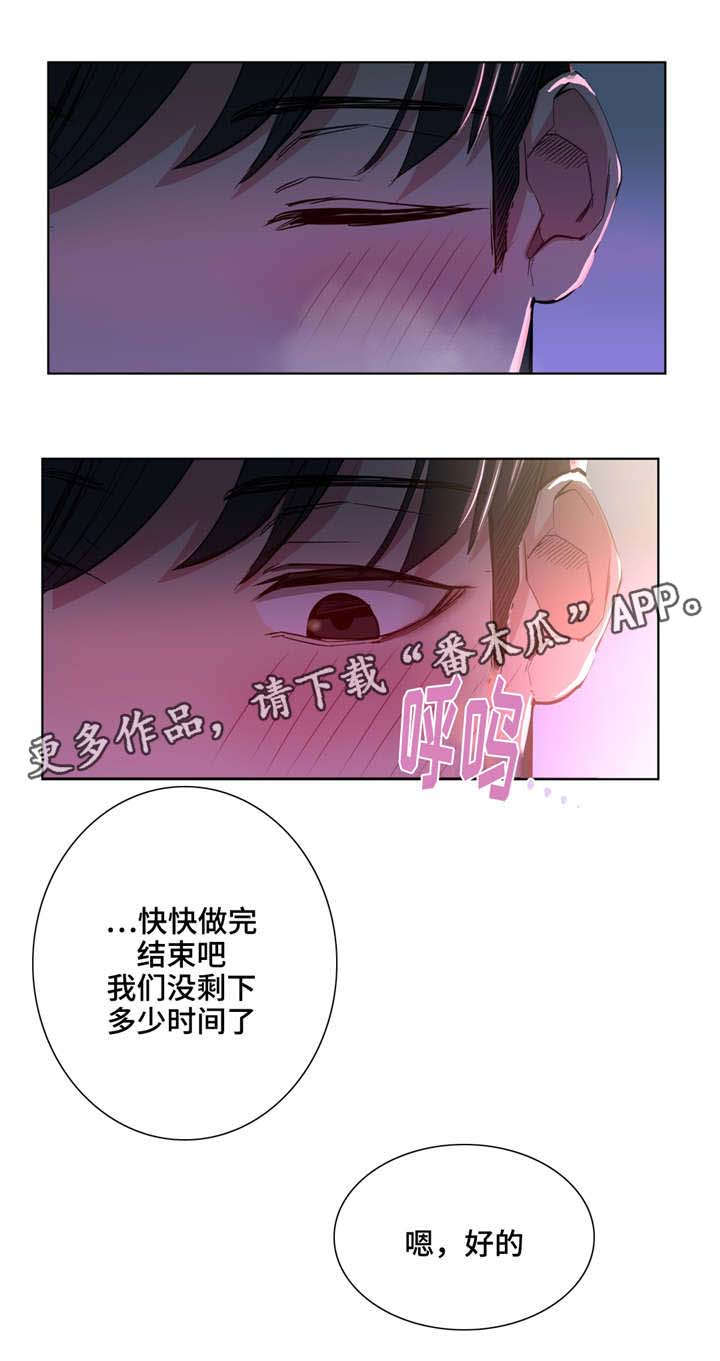 非常师生档漫画,第9章：原谅你1图