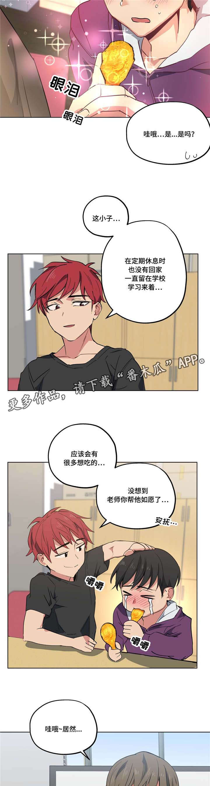 非常师生档漫画,第17章：不要失落4图