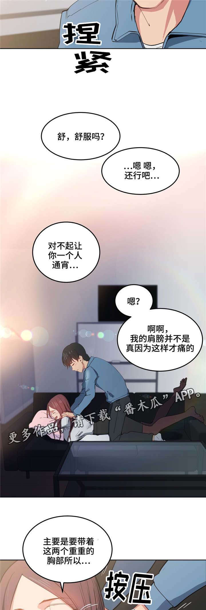 非常师生档漫画,第6章：老师再见4图