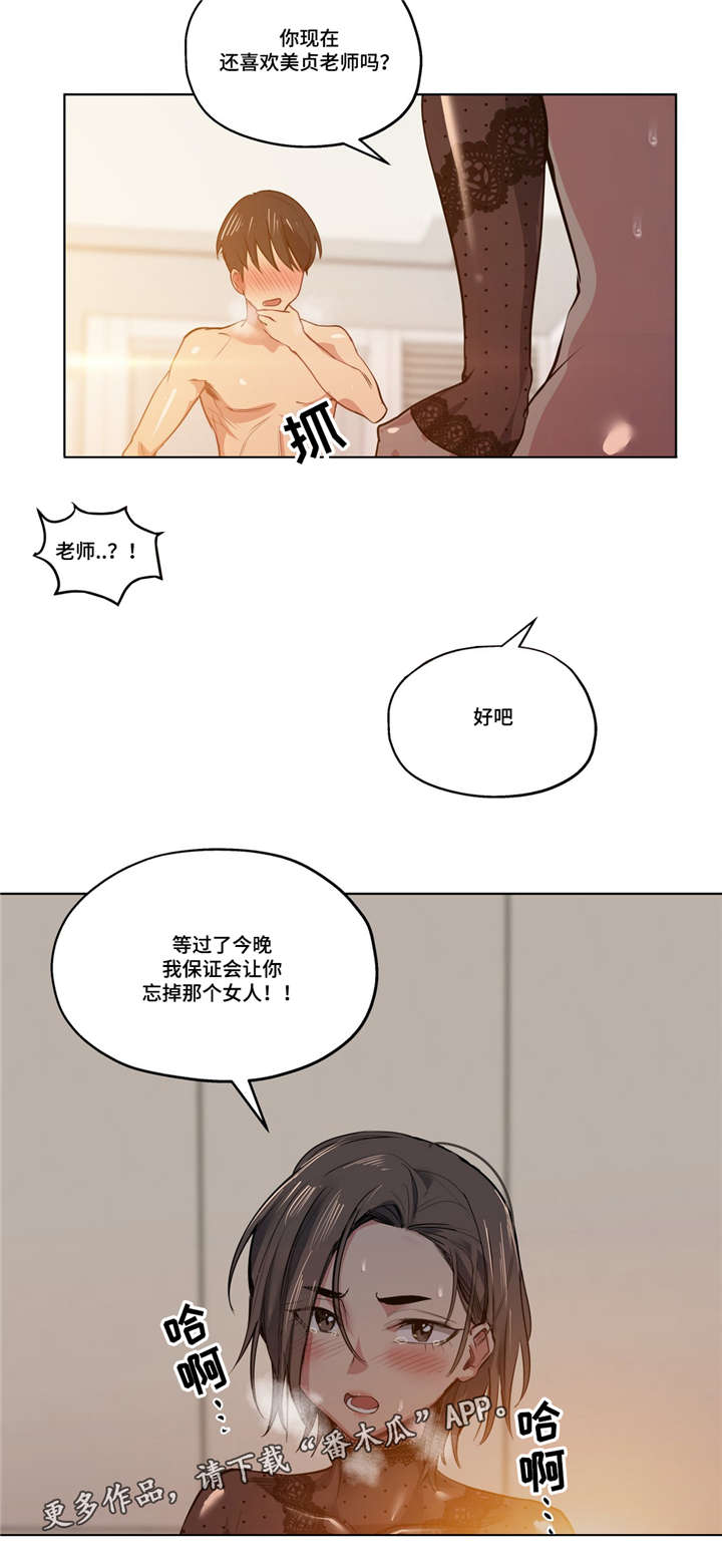 非常师生档漫画,第37章：忘掉那个女人5图