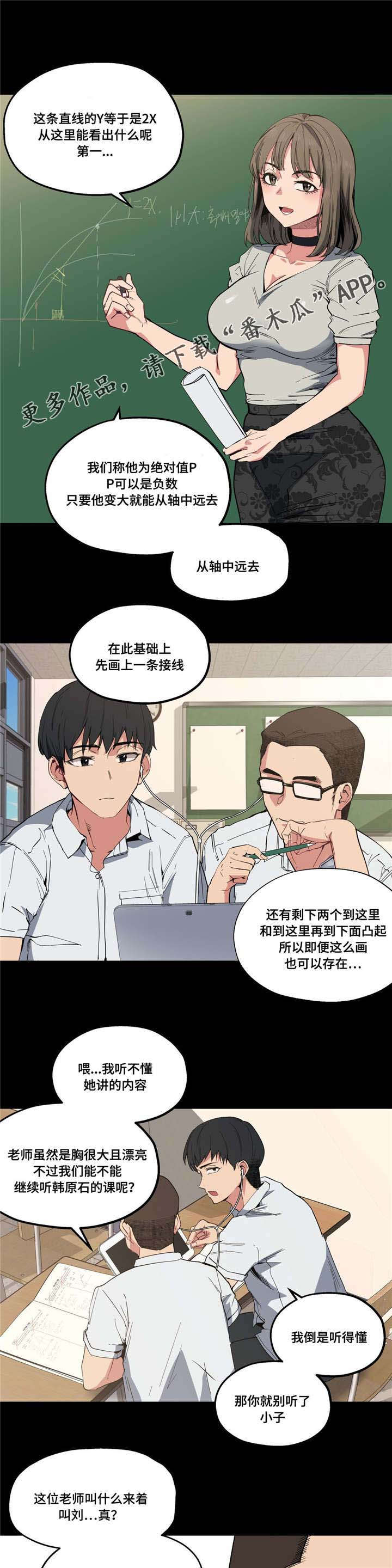 非常师生档漫画,第14章：数学课1图