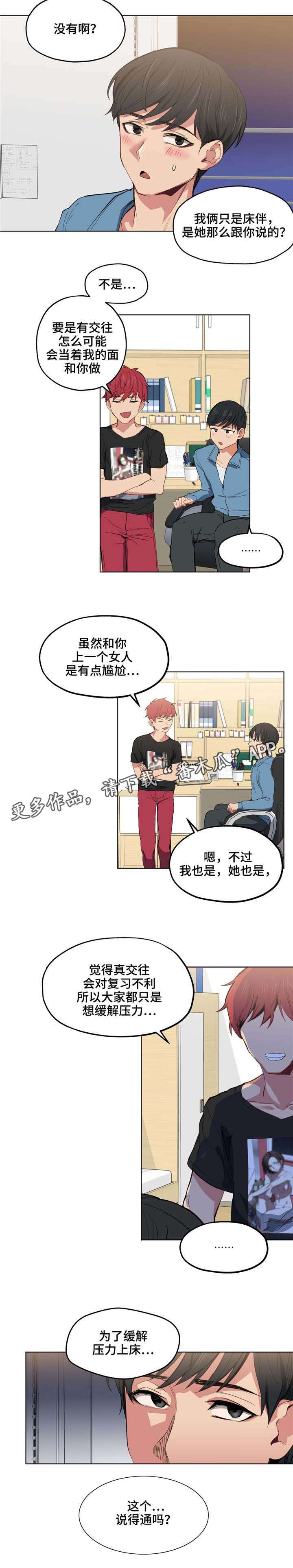 非常师生档漫画,第8章：缓解压力4图