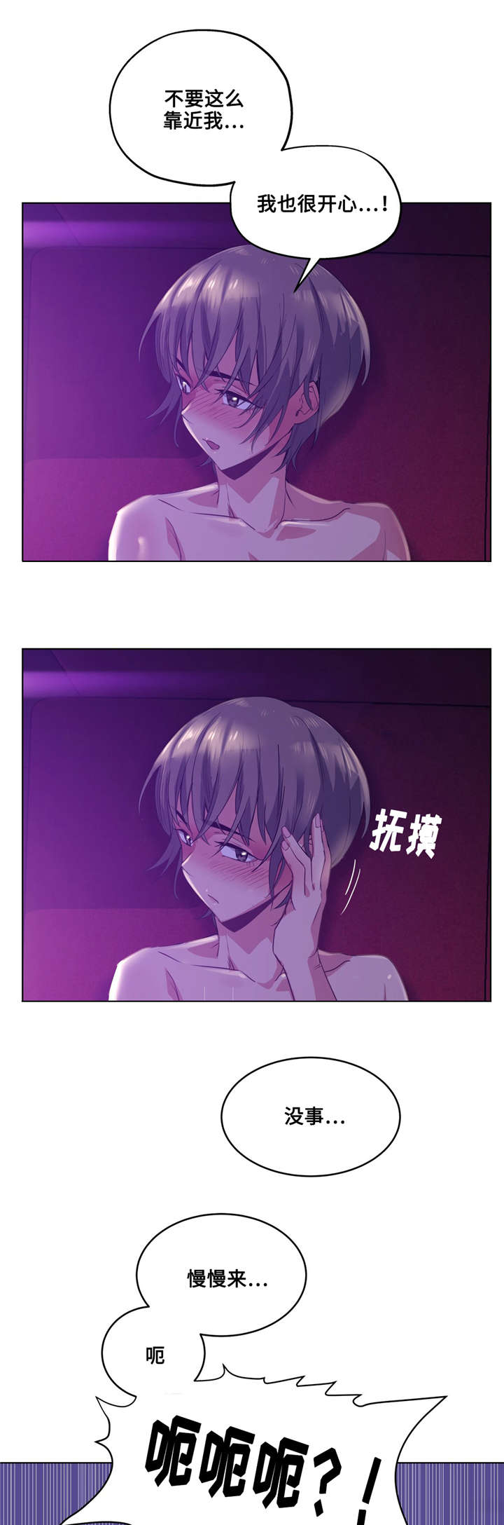 非常师生档漫画,第26章：白天就好了3图