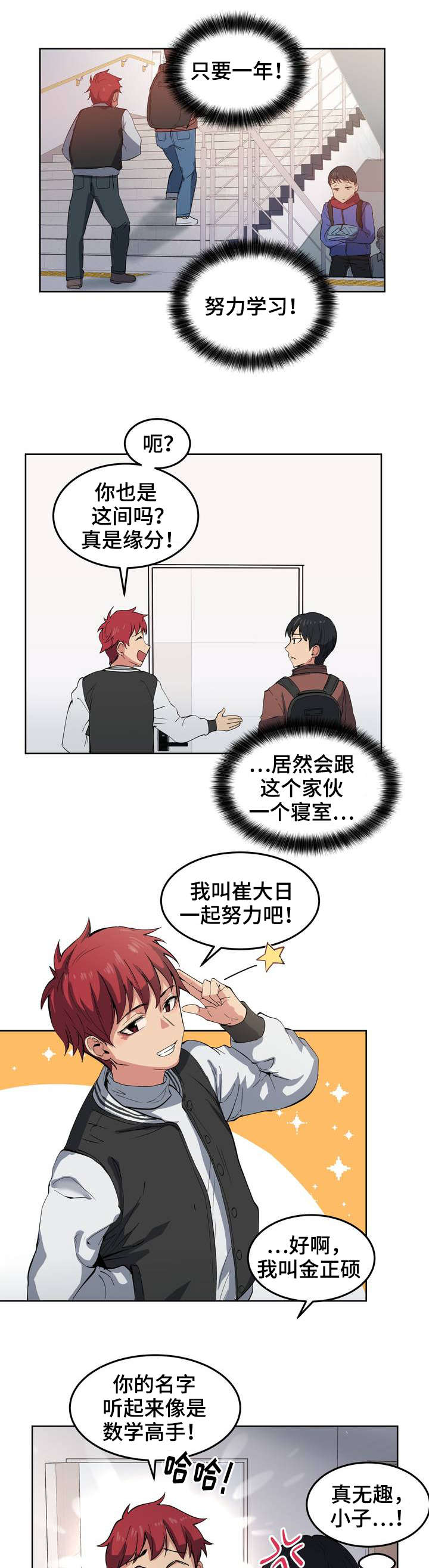 非常师生档漫画,第1章：落榜了2图