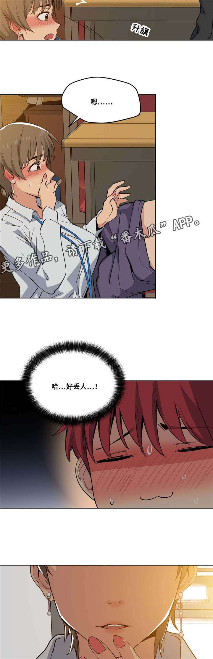 非常师生档漫画,第20章：想尝尝2图