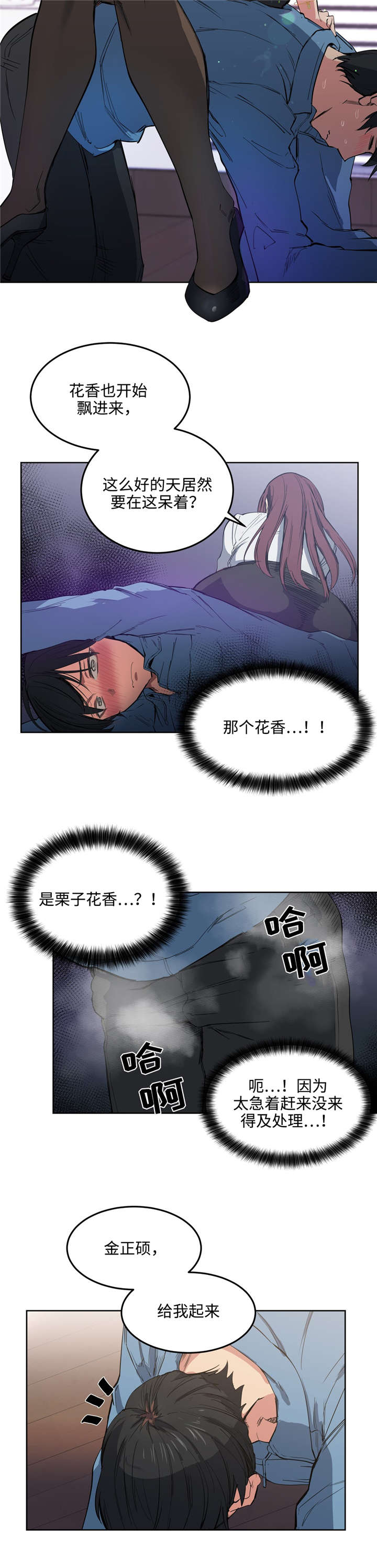 非常师生档漫画,第4章：第一次见面4图