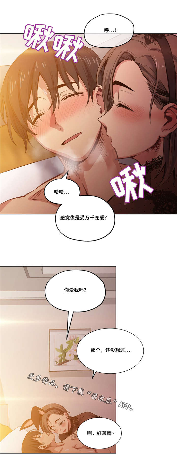 非常师生档漫画,第37章：忘掉那个女人2图