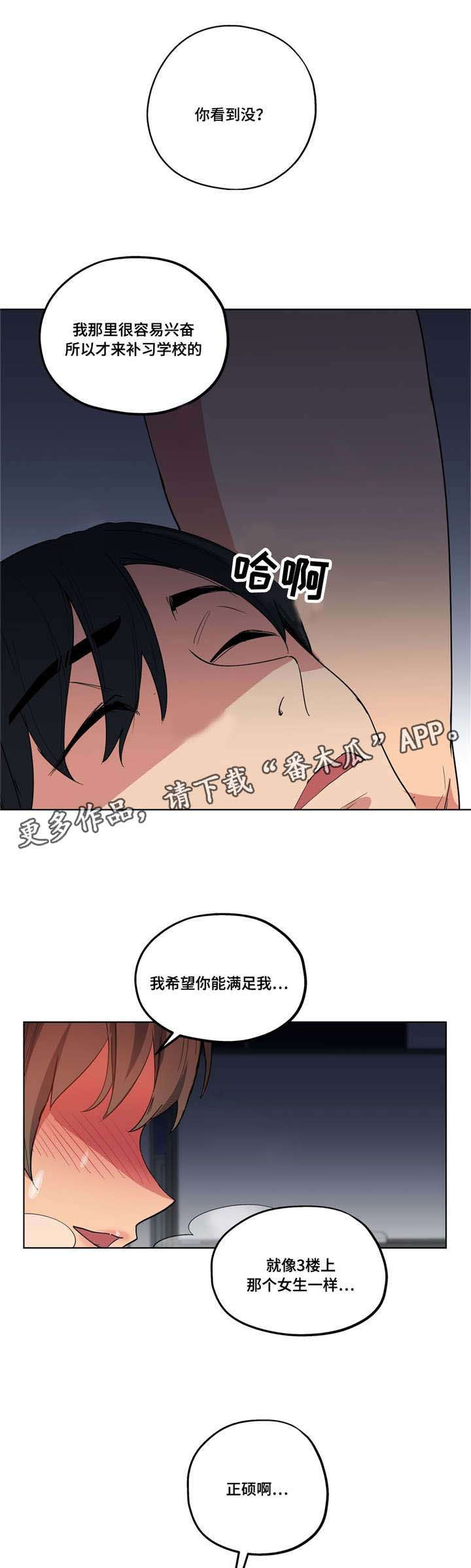 非常师生档漫画,第19章：看老师1图