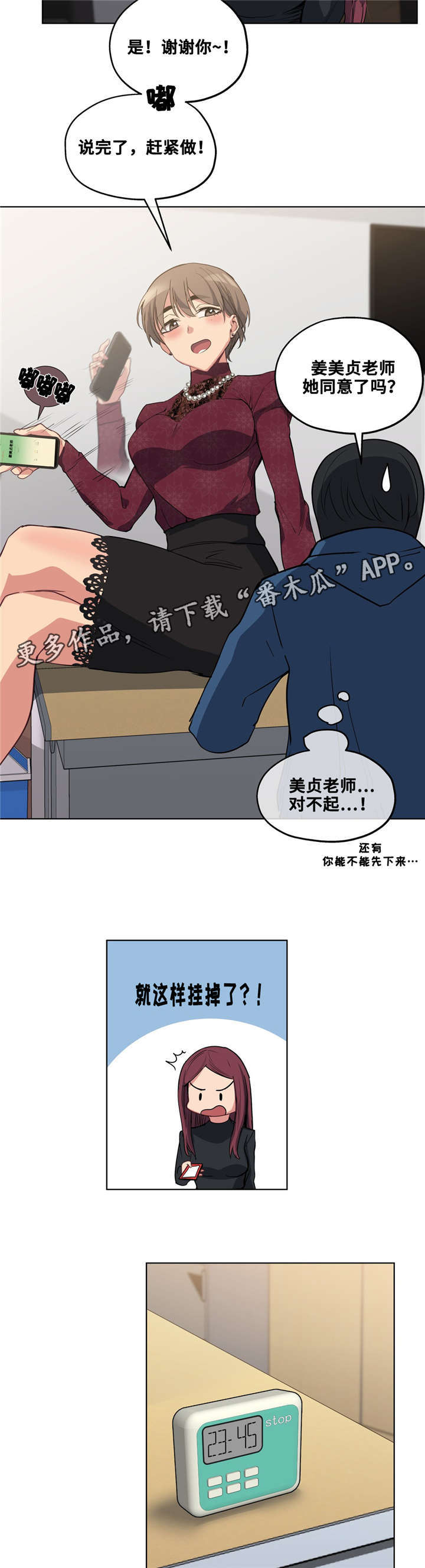 非常师生档漫画,第28章：集中训练3图