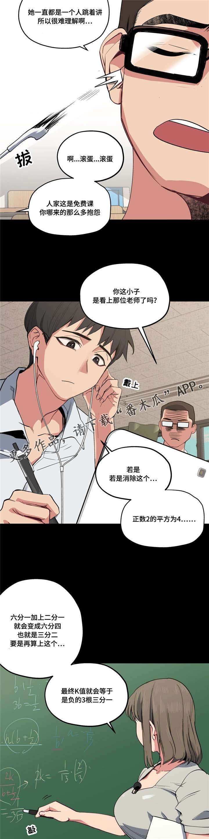 非常师生档漫画,第14章：数学课2图