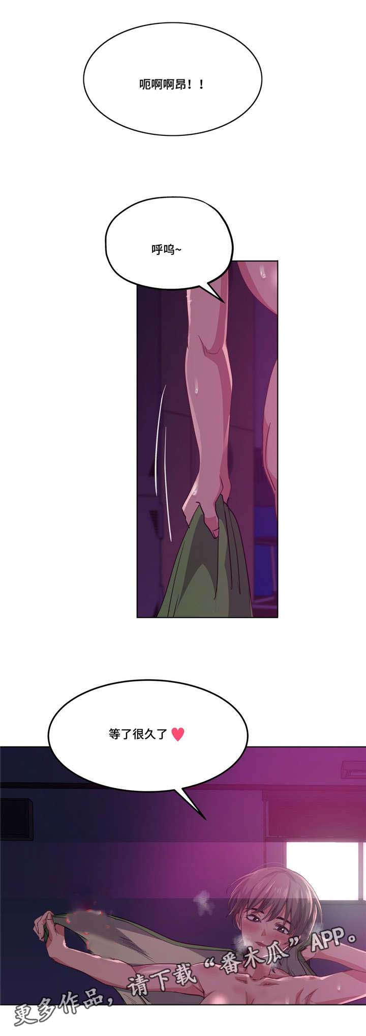 非常师生档漫画,第22章：等很久了4图