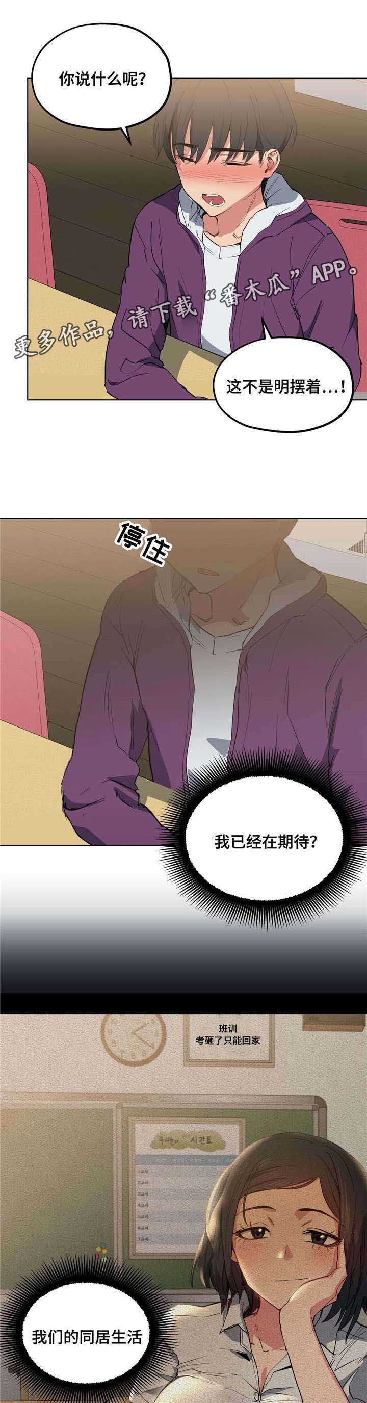 非常师生档漫画,第18章：为了女友3图