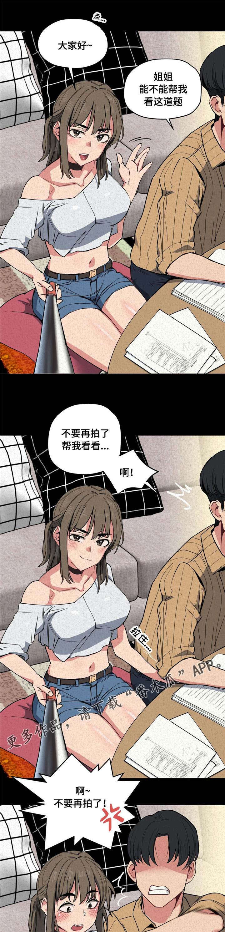 非常师生档漫画,第15章：认真学习1图