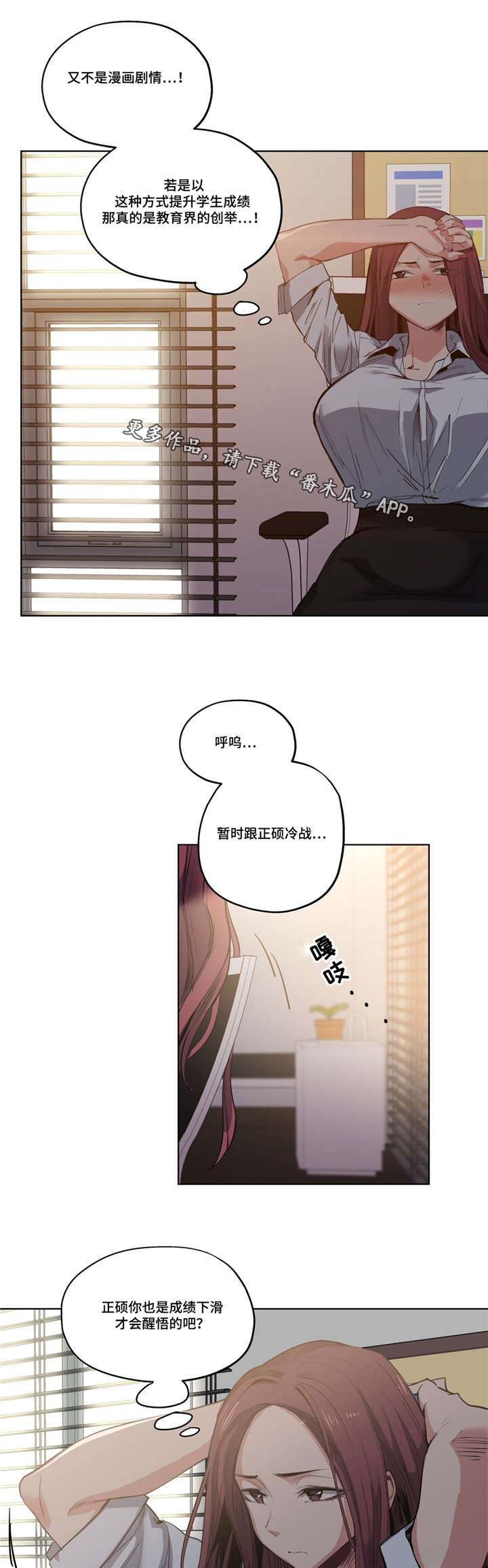 非常师生档漫画,第35章：不敢相信1图