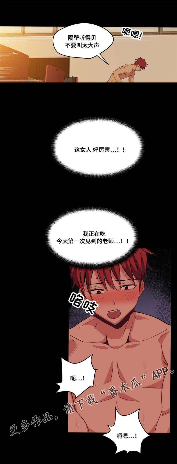 非常师生档漫画,第20章：想尝尝1图