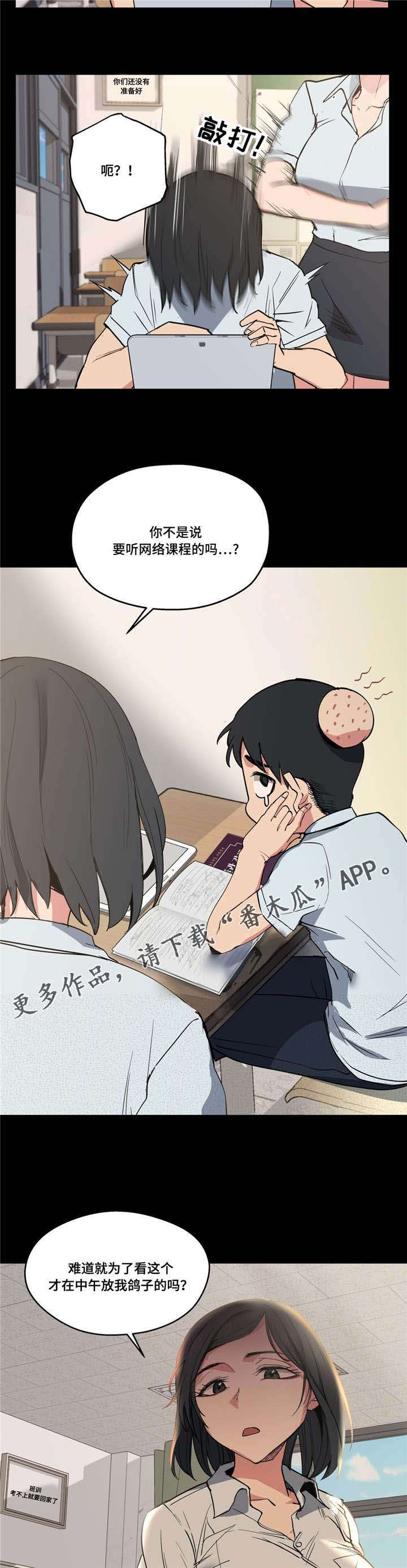 非常师生档漫画,第15章：认真学习3图