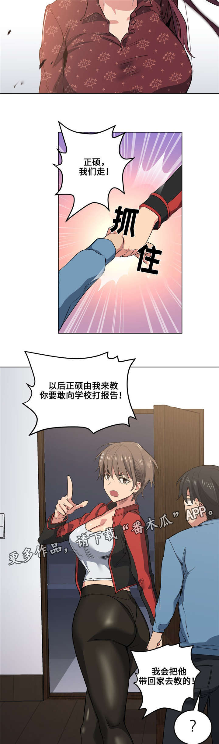非常师生档漫画,第33章：发火1图