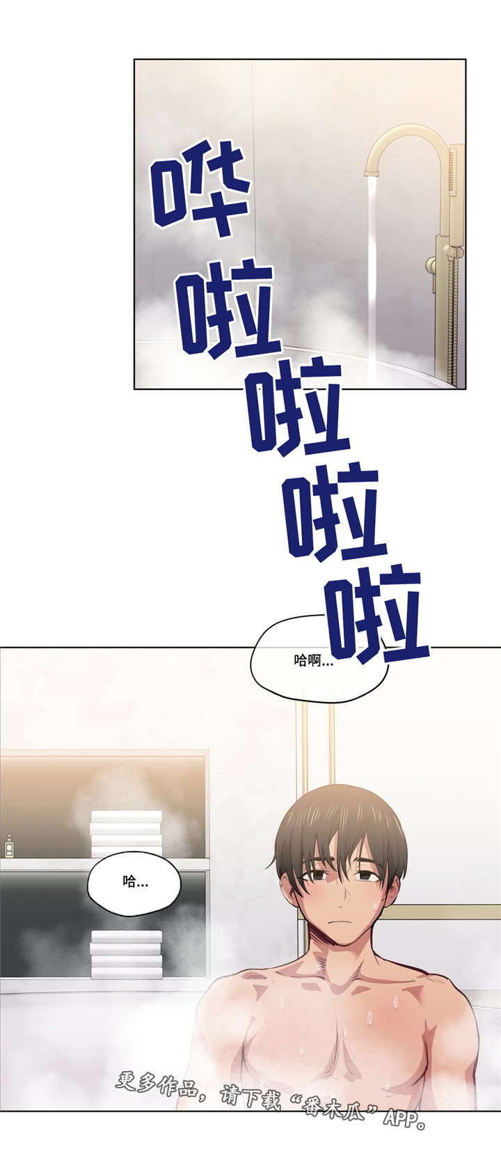 非常师生档漫画,第38章：早上好1图