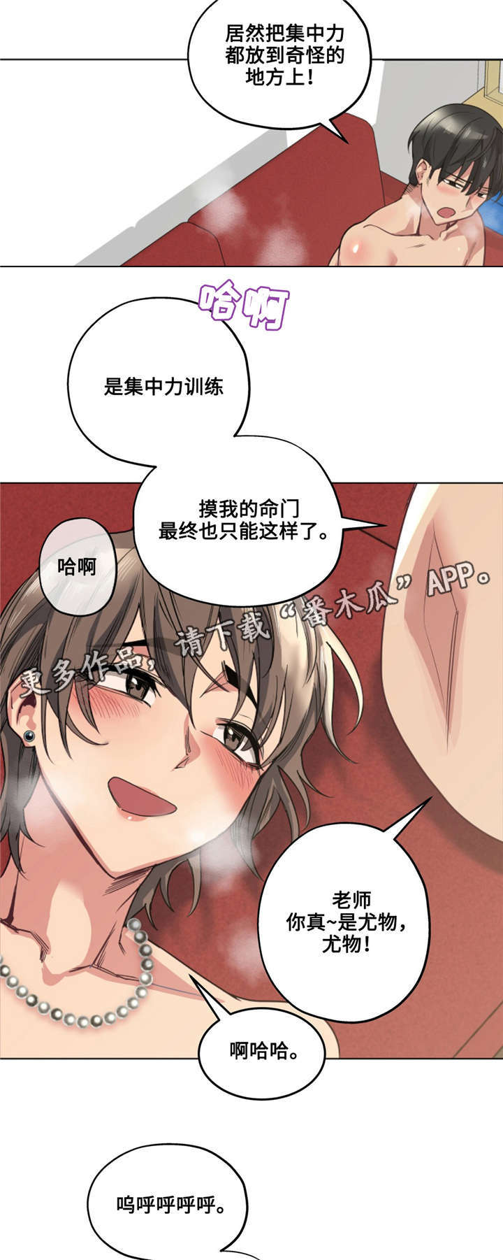 非常师生档漫画,第29章：哪句是真的3图