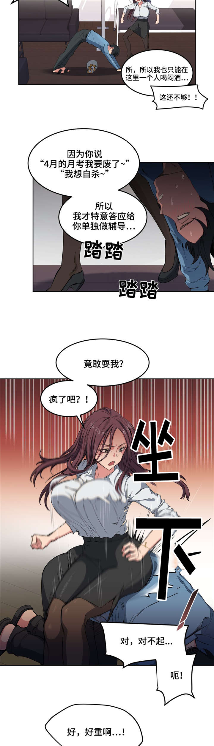非常师生档漫画,第4章：第一次见面2图